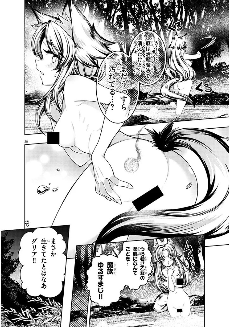 蟲蝕のアイリス ～蟲にカラダを作り変えられた追放冒険者♀の蟲毒無双～ 第7.2話 - Page 5