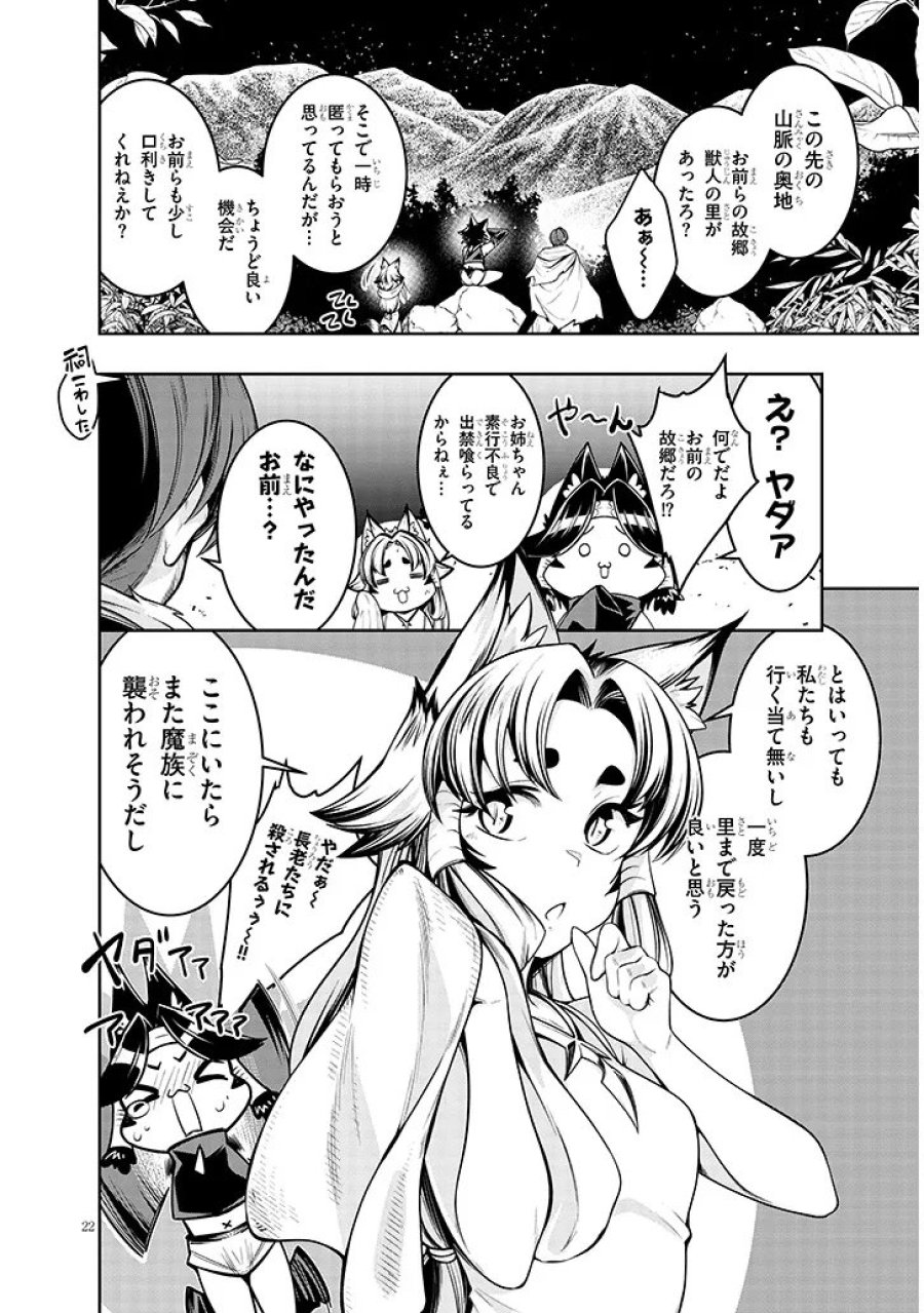 蟲蝕のアイリス ～蟲にカラダを作り変えられた追放冒険者♀の蟲毒無双～ 第7.2話 - Page 7