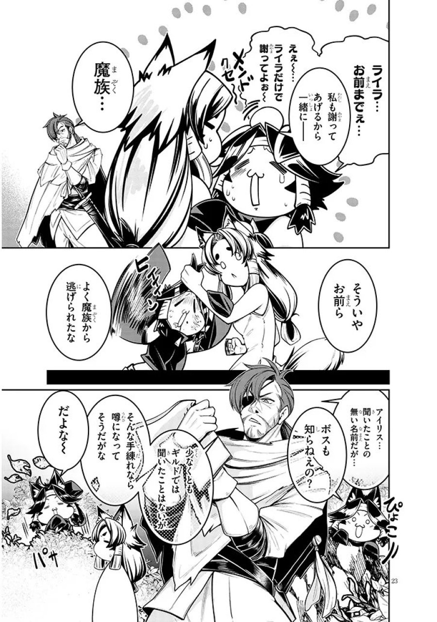 蟲蝕のアイリス ～蟲にカラダを作り変えられた追放冒険者♀の蟲毒無双～ 第7.2話 - Page 8