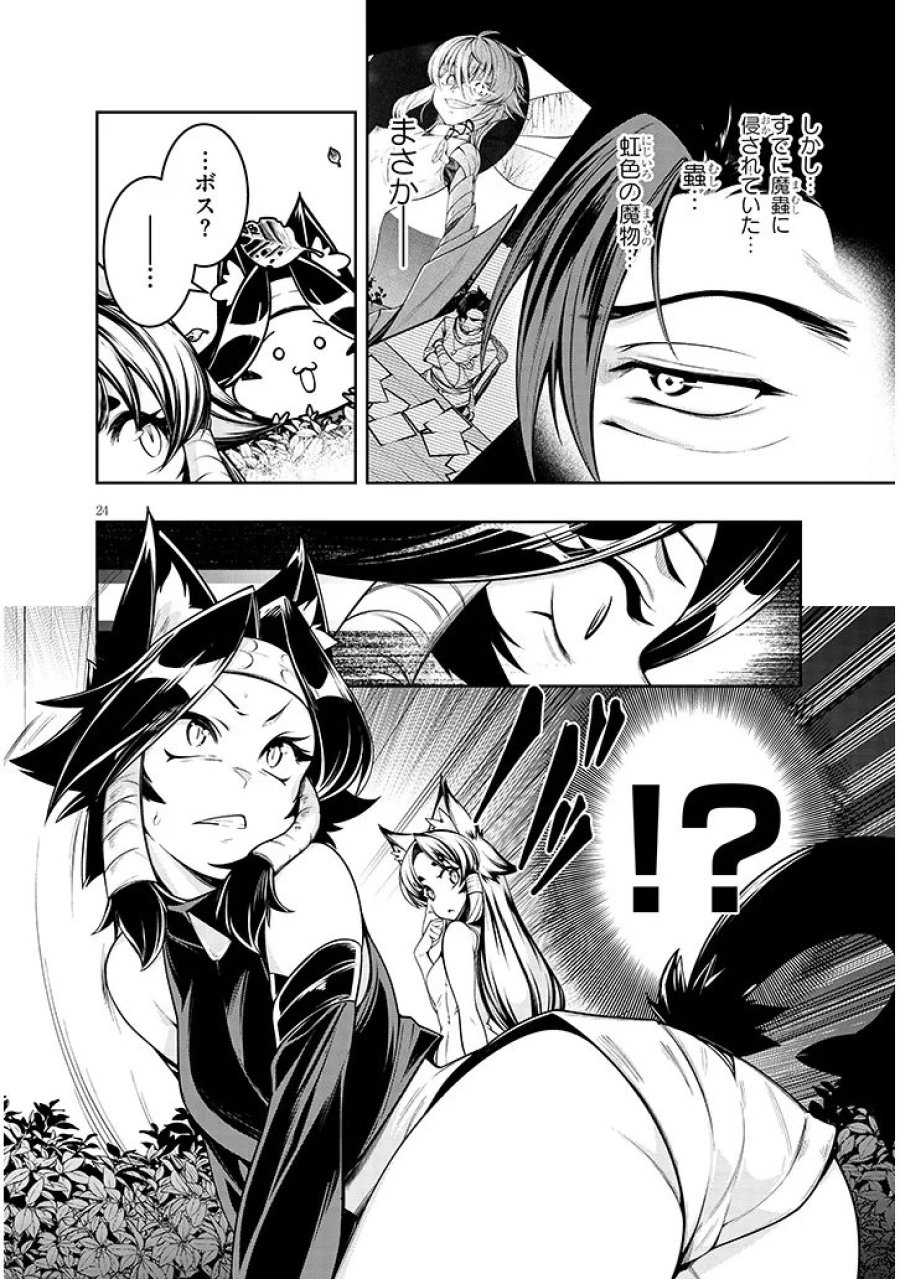 蟲蝕のアイリス ～蟲にカラダを作り変えられた追放冒険者♀の蟲毒無双～ 第7.2話 - Page 9