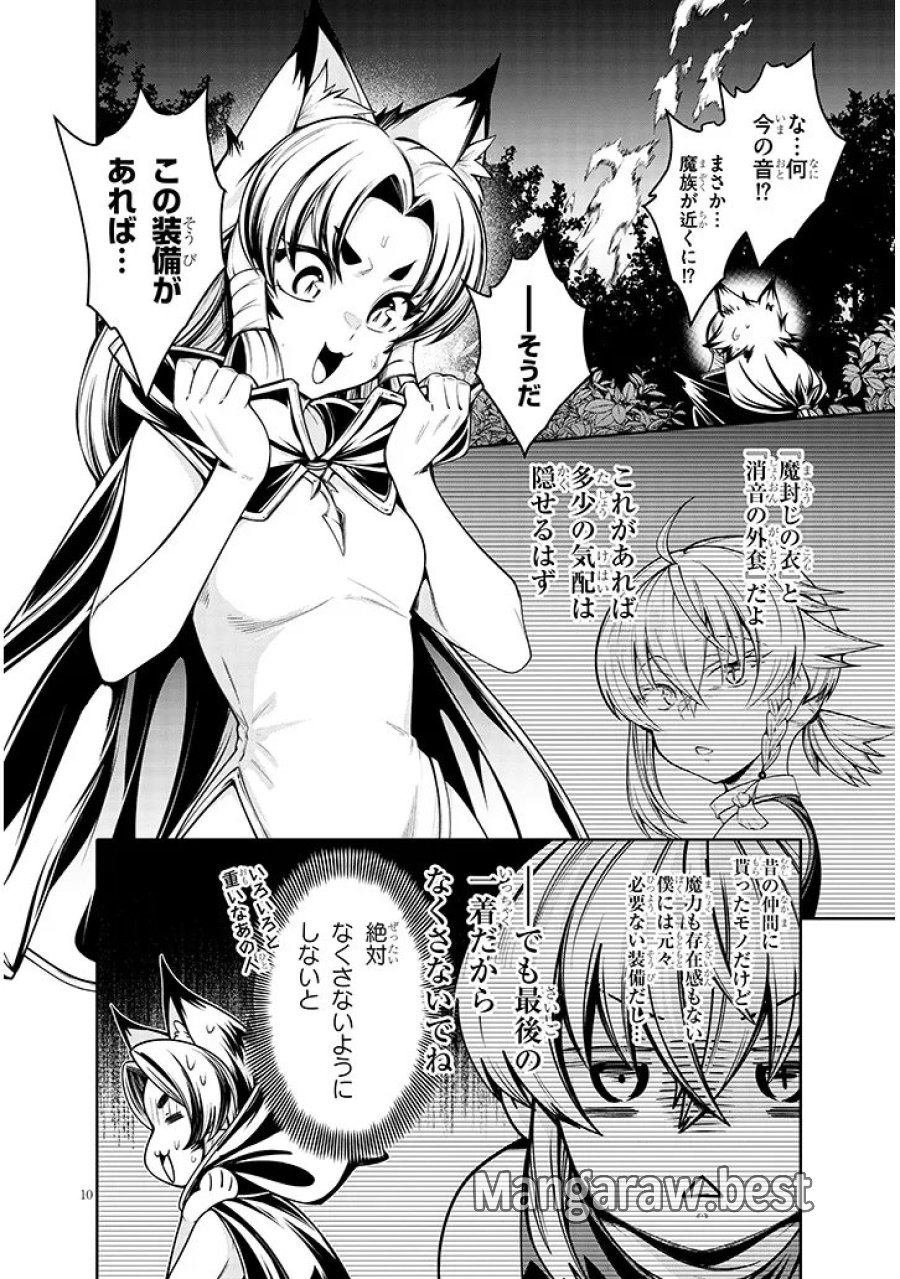蟲蝕のアイリス ～蟲にカラダを作り変えられた追放冒険者♀の蟲毒無双～ 第7.1話 - Page 10