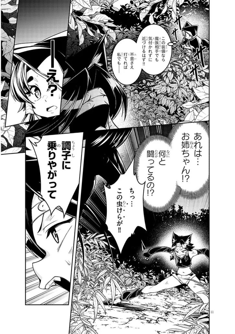 蟲蝕のアイリス ～蟲にカラダを作り変えられた追放冒険者♀の蟲毒無双～ 第7.1話 - Page 11