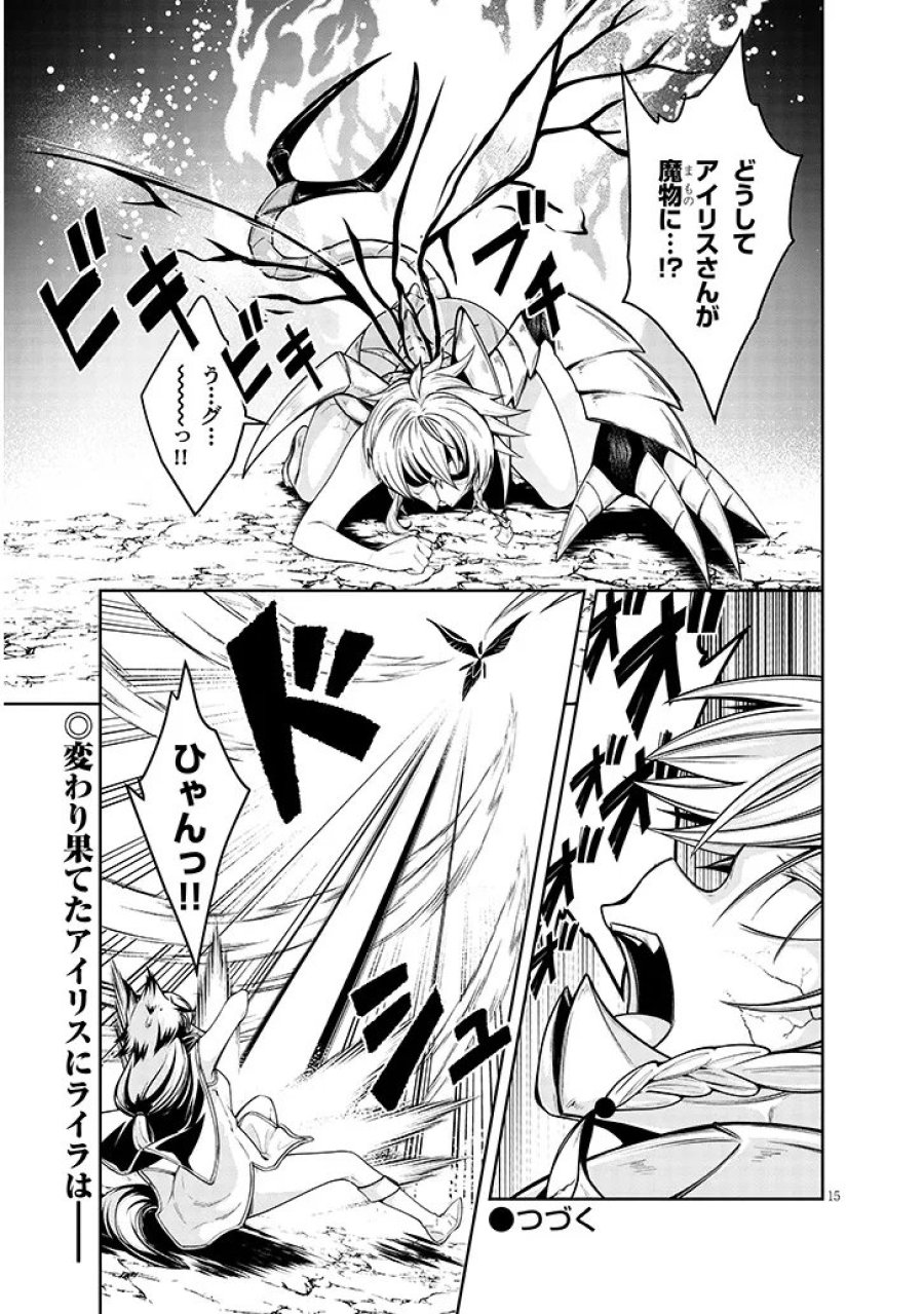 蟲蝕のアイリス ～蟲にカラダを作り変えられた追放冒険者♀の蟲毒無双～ 第7.1話 - Page 15