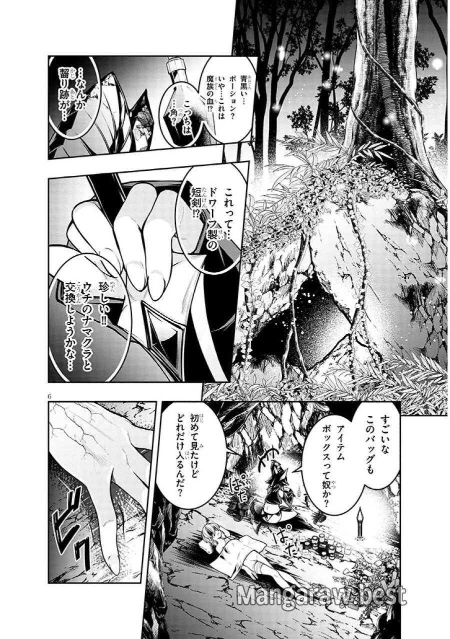 蟲蝕のアイリス ～蟲にカラダを作り変えられた追放冒険者♀の蟲毒無双～ 第7.1話 - Page 6