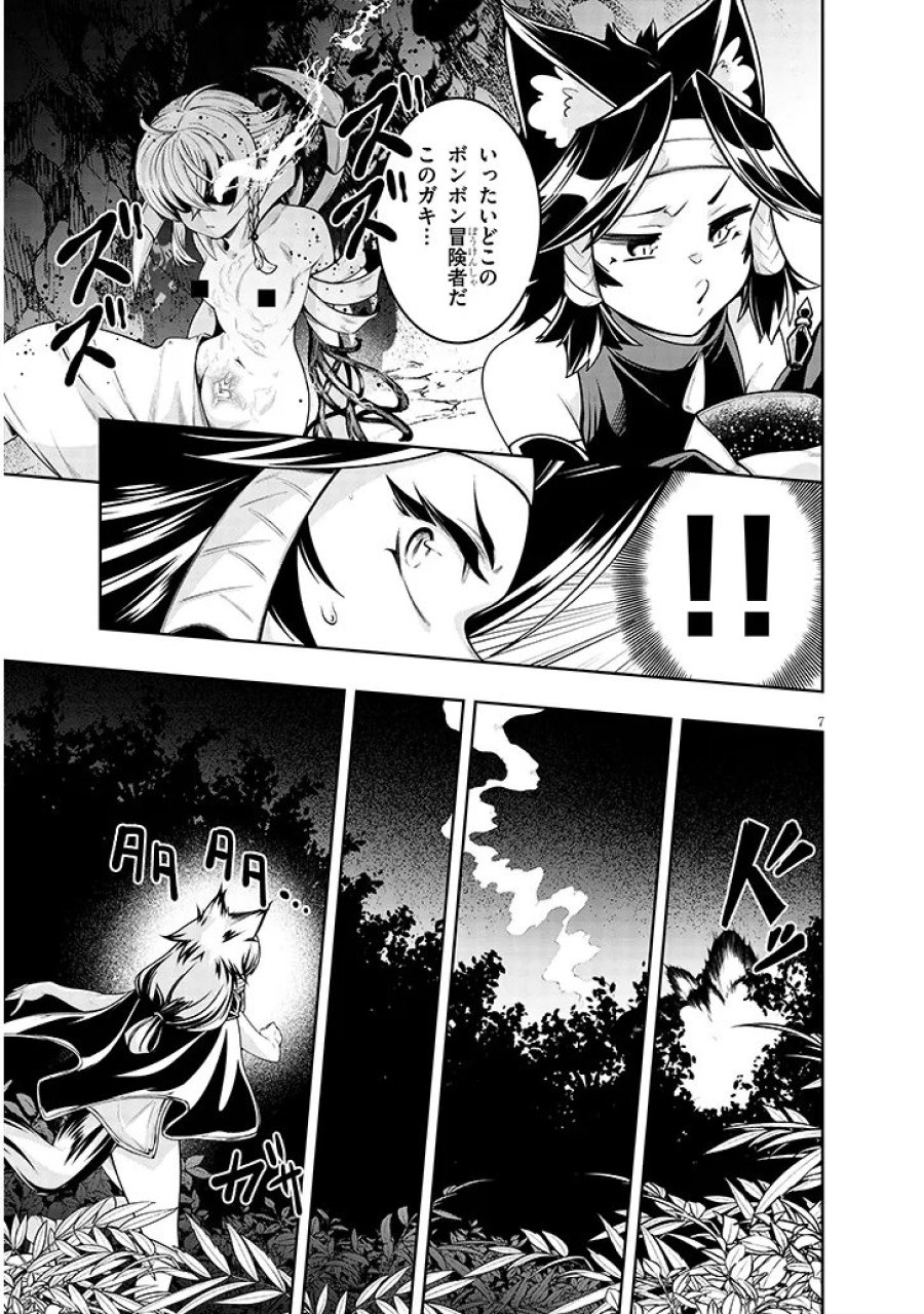 蟲蝕のアイリス ～蟲にカラダを作り変えられた追放冒険者♀の蟲毒無双～ 第7.1話 - Page 7