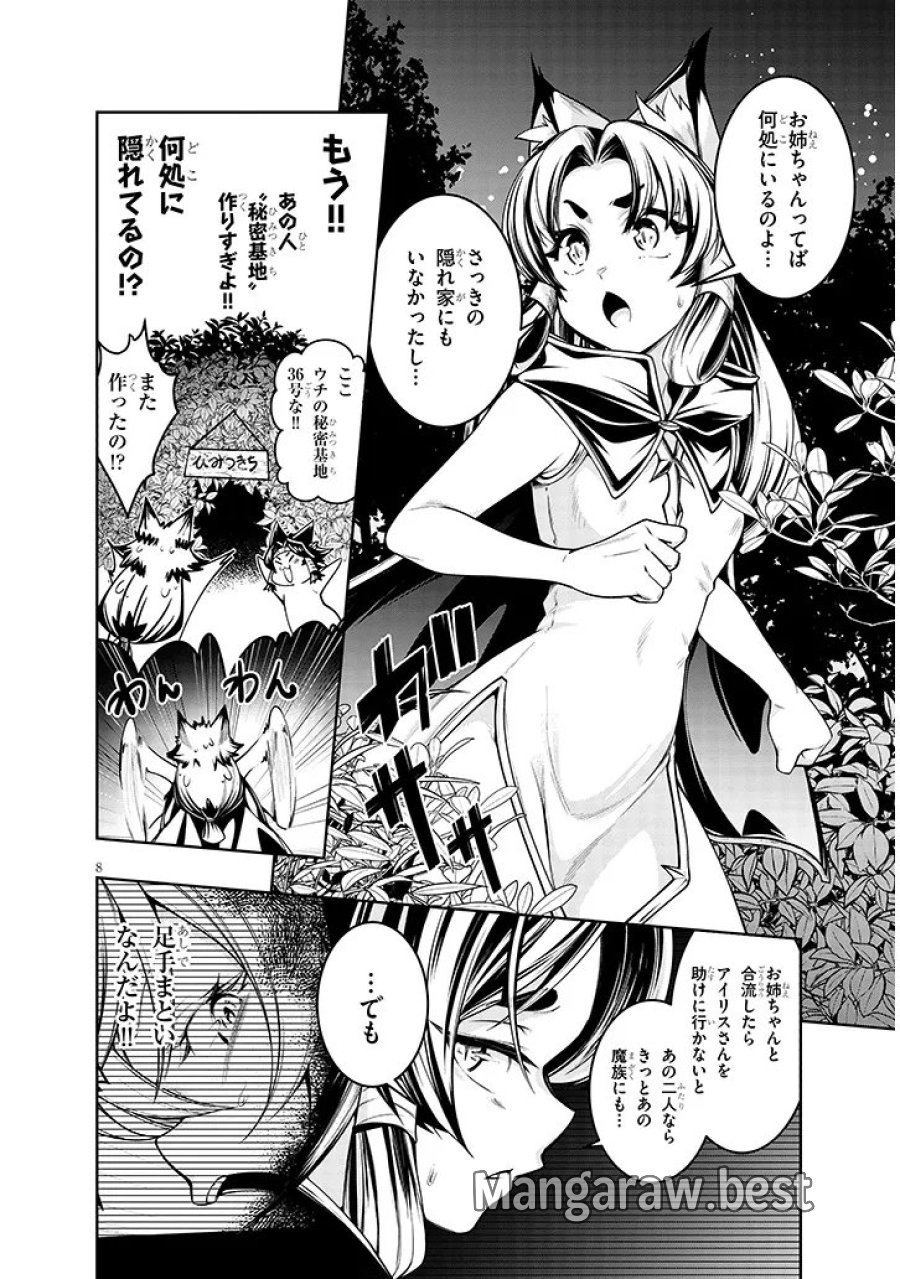 蟲蝕のアイリス ～蟲にカラダを作り変えられた追放冒険者♀の蟲毒無双～ 第7.1話 - Page 8