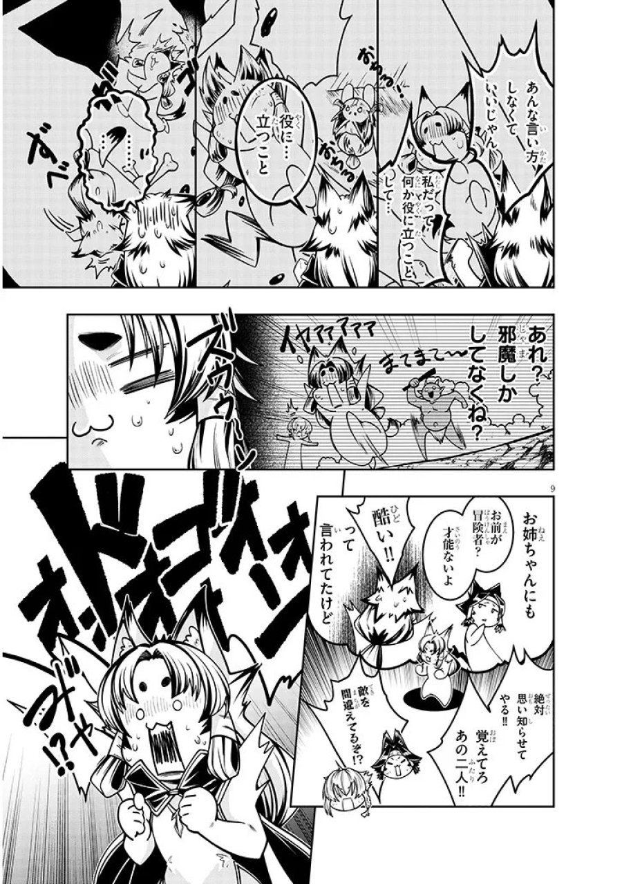 蟲蝕のアイリス ～蟲にカラダを作り変えられた追放冒険者♀の蟲毒無双～ 第7.1話 - Page 9