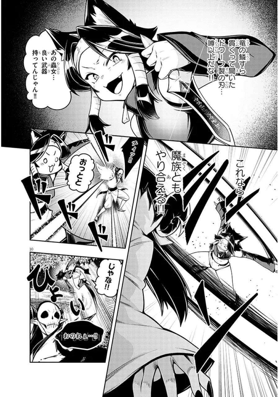 蟲蝕のアイリス ～蟲にカラダを作り変えられた追放冒険者♀の蟲毒無双～ 第8.1話 - Page 10