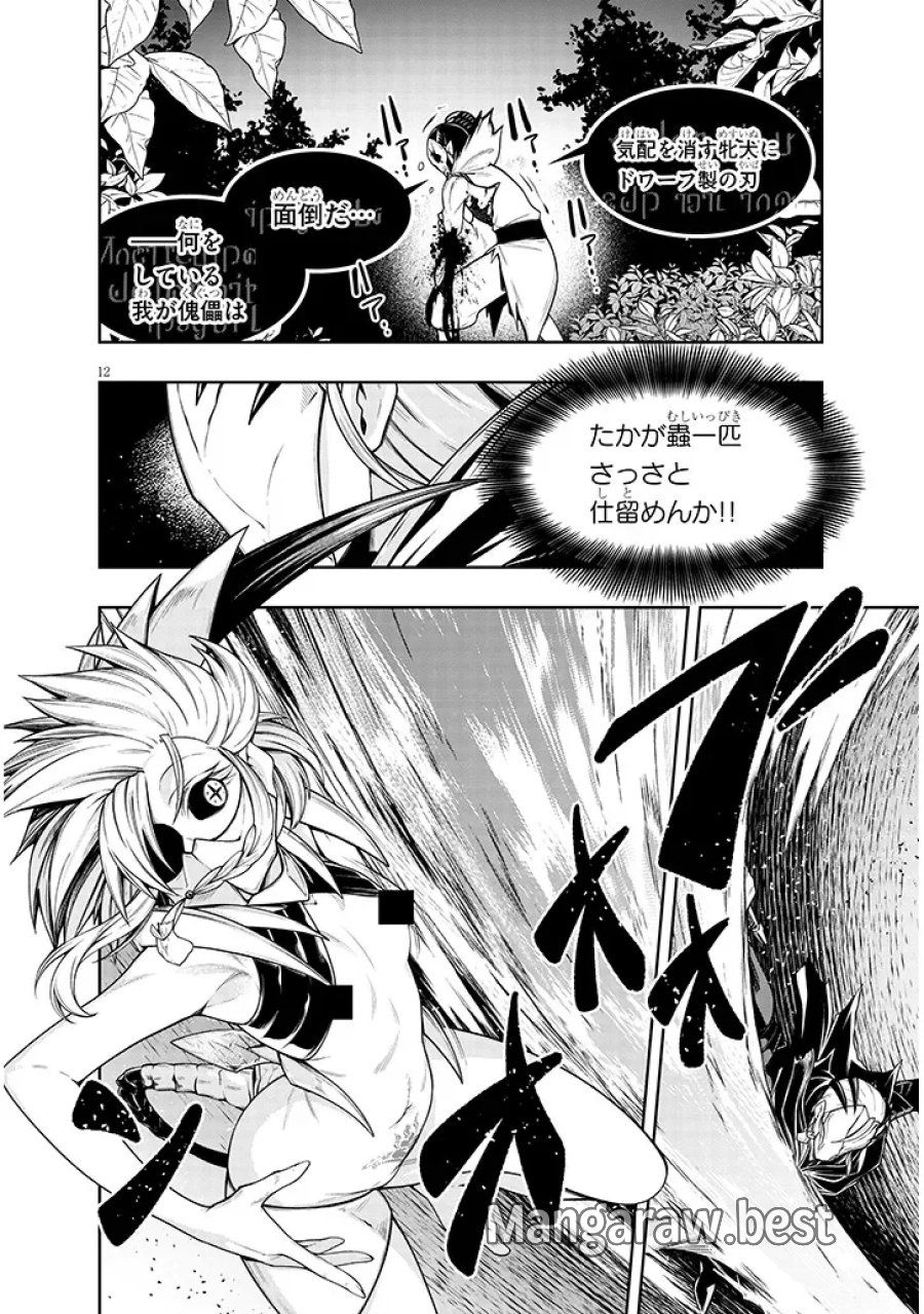蟲蝕のアイリス ～蟲にカラダを作り変えられた追放冒険者♀の蟲毒無双～ 第8.1話 - Page 12