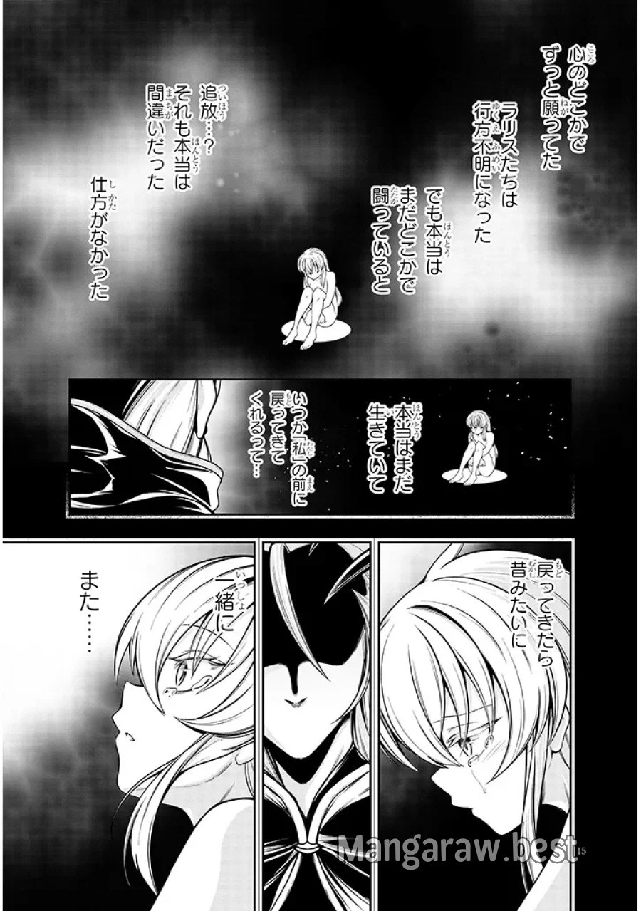蟲蝕のアイリス ～蟲にカラダを作り変えられた追放冒険者♀の蟲毒無双～ 第8.1話 - Page 15