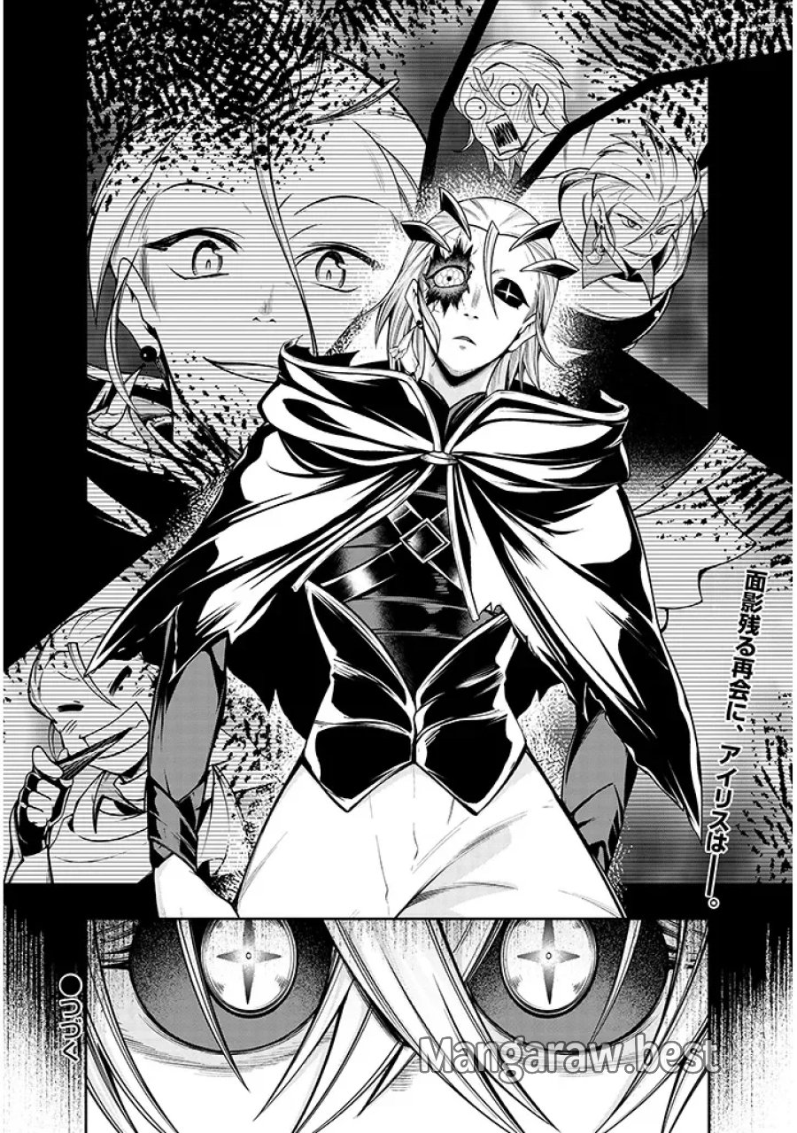 蟲蝕のアイリス ～蟲にカラダを作り変えられた追放冒険者♀の蟲毒無双～ 第8.1話 - Page 16