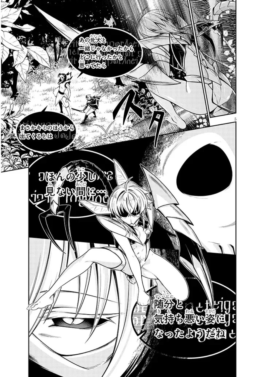 蟲蝕のアイリス ～蟲にカラダを作り変えられた追放冒険者♀の蟲毒無双～ 第8.1話 - Page 5