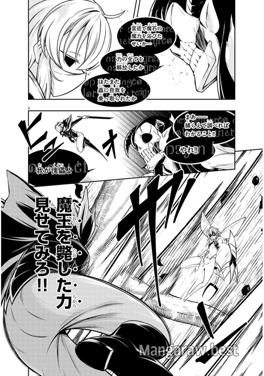 蟲蝕のアイリス ～蟲にカラダを作り変えられた追放冒険者♀の蟲毒無双～ 第8.1話 - Page 6
