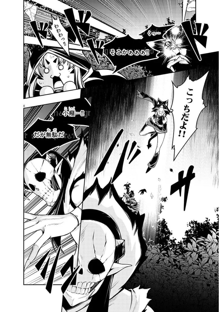 蟲蝕のアイリス ～蟲にカラダを作り変えられた追放冒険者♀の蟲毒無双～ 第8.1話 - Page 8