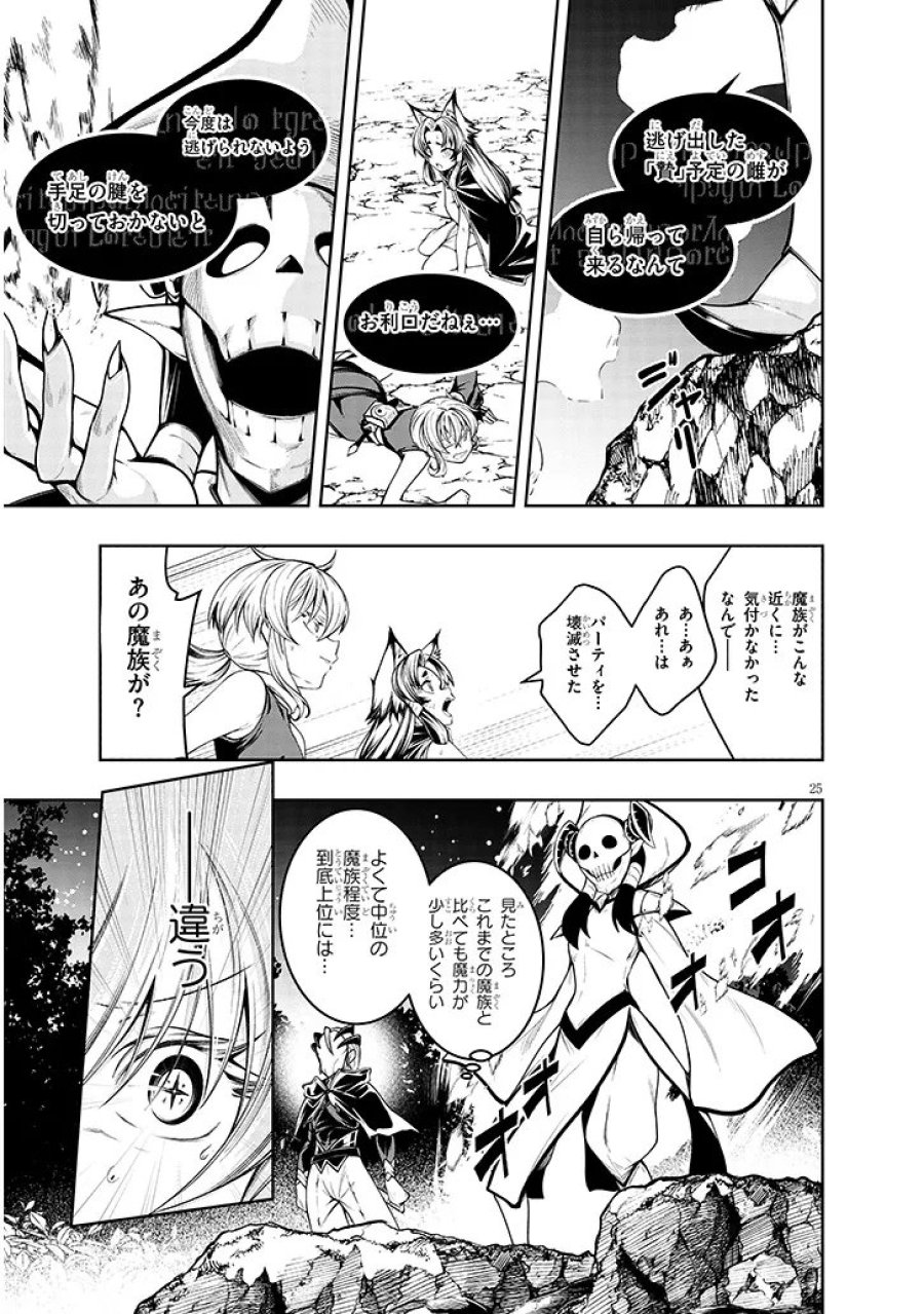蟲蝕のアイリス ～蟲にカラダを作り変えられた追放冒険者♀の蟲毒無双～ 第6.2話 - Trang 10