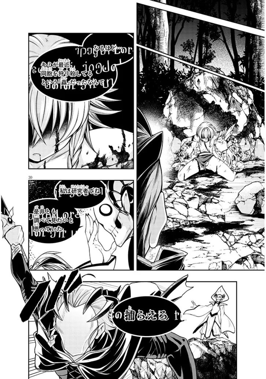 蟲蝕のアイリス ～蟲にカラダを作り変えられた追放冒険者♀の蟲毒無双～ 第6.2話 - Trang 15