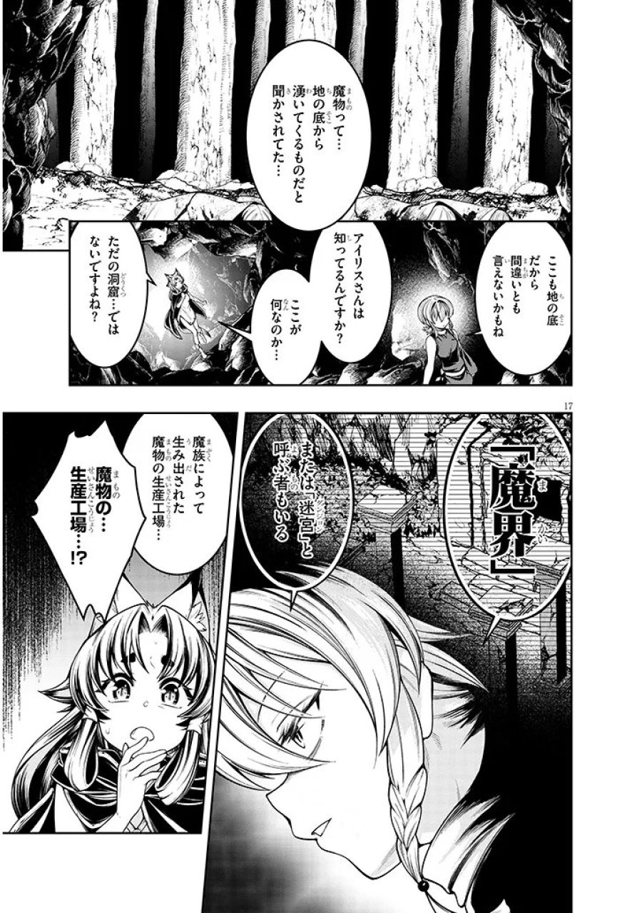 蟲蝕のアイリス ～蟲にカラダを作り変えられた追放冒険者♀の蟲毒無双～ 第6.2話 - Trang 2