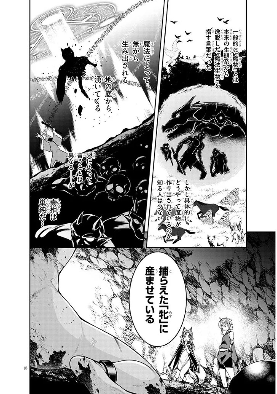 蟲蝕のアイリス ～蟲にカラダを作り変えられた追放冒険者♀の蟲毒無双～ 第6.2話 - Trang 3