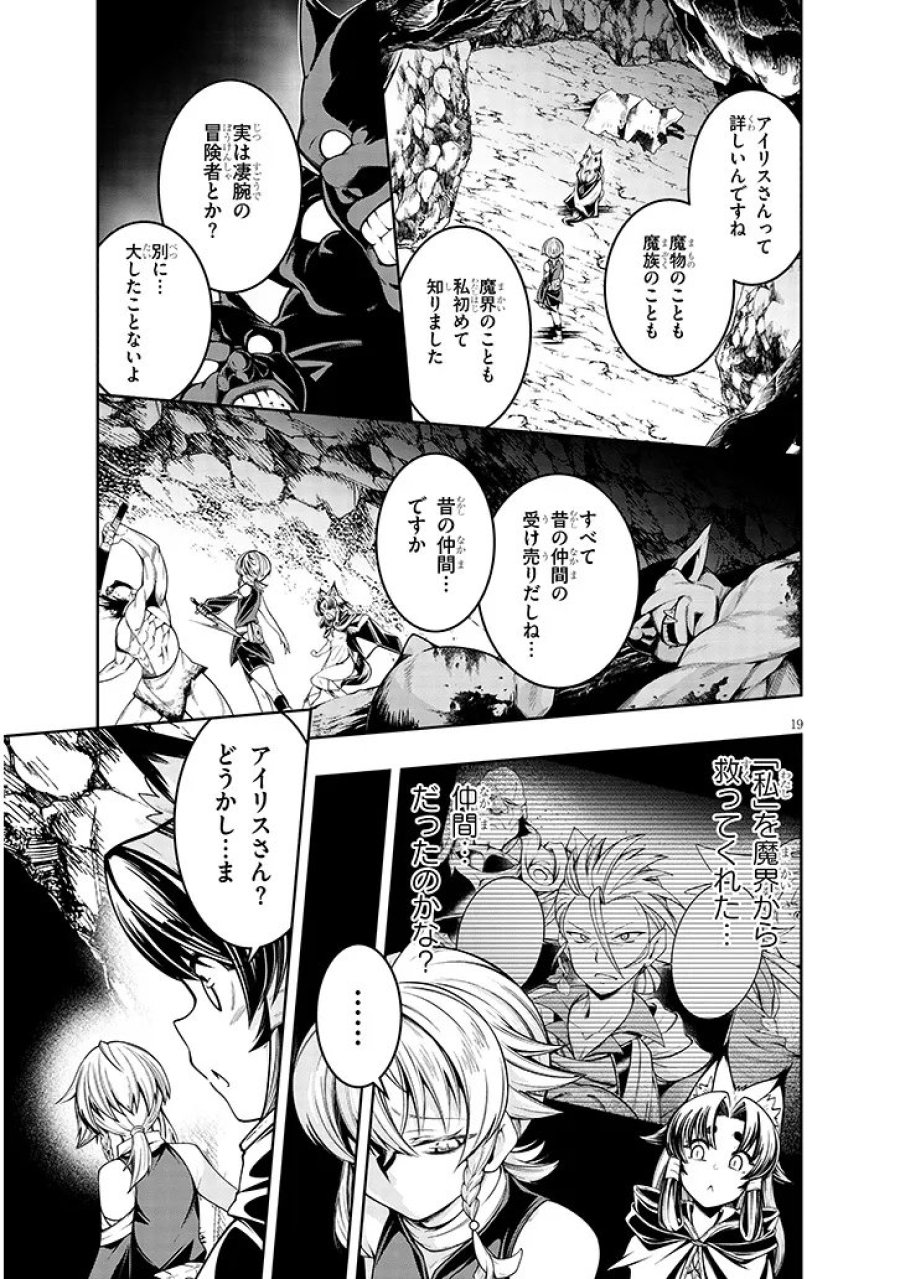蟲蝕のアイリス ～蟲にカラダを作り変えられた追放冒険者♀の蟲毒無双～ 第6.2話 - Trang 4