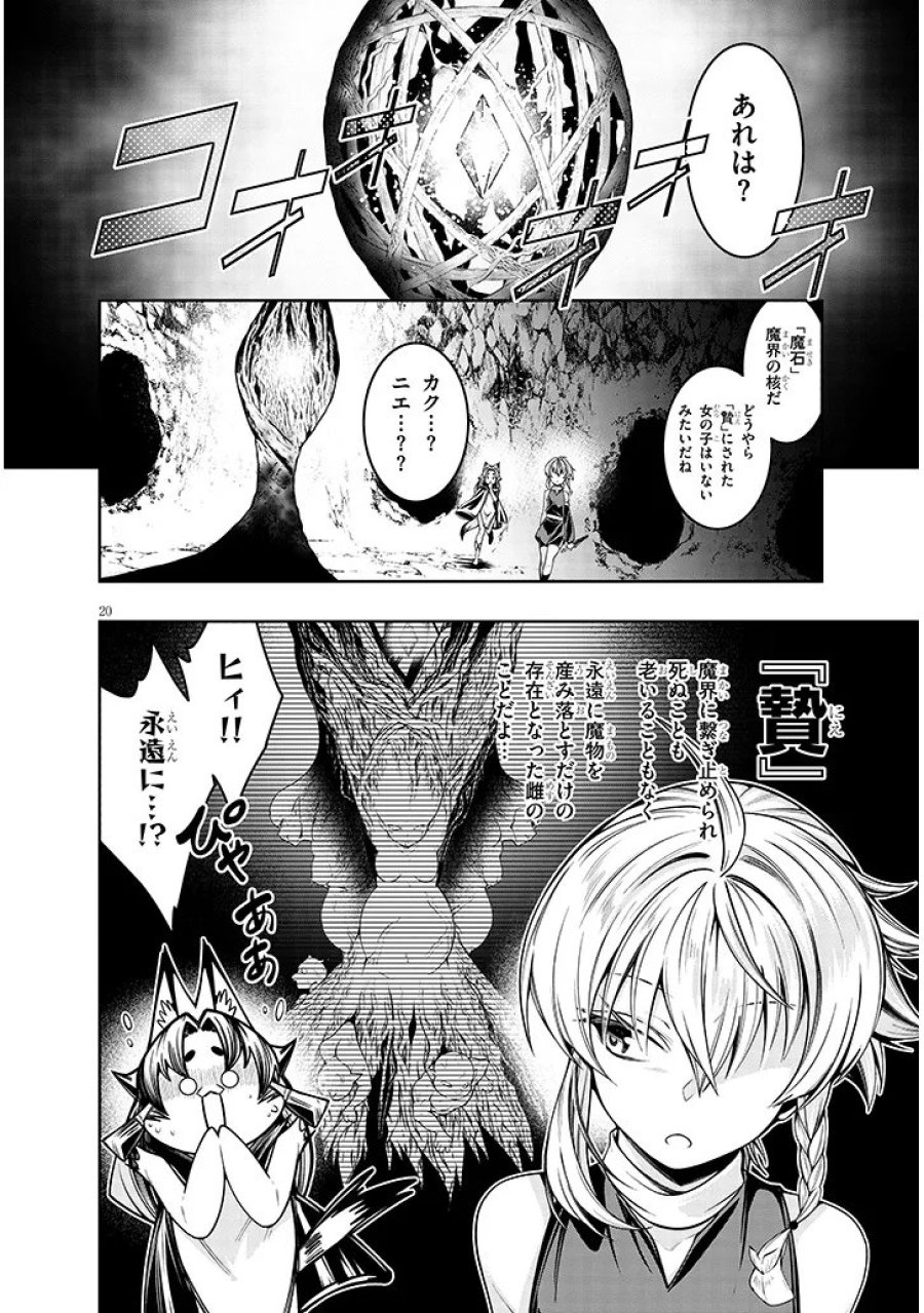 蟲蝕のアイリス ～蟲にカラダを作り変えられた追放冒険者♀の蟲毒無双～ 第6.2話 - Trang 5