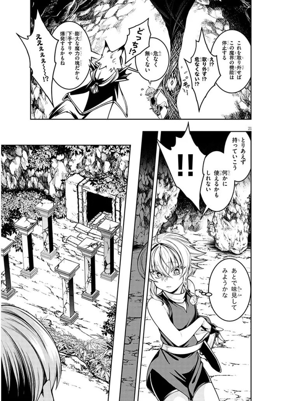 蟲蝕のアイリス ～蟲にカラダを作り変えられた追放冒険者♀の蟲毒無双～ 第6.2話 - Trang 6
