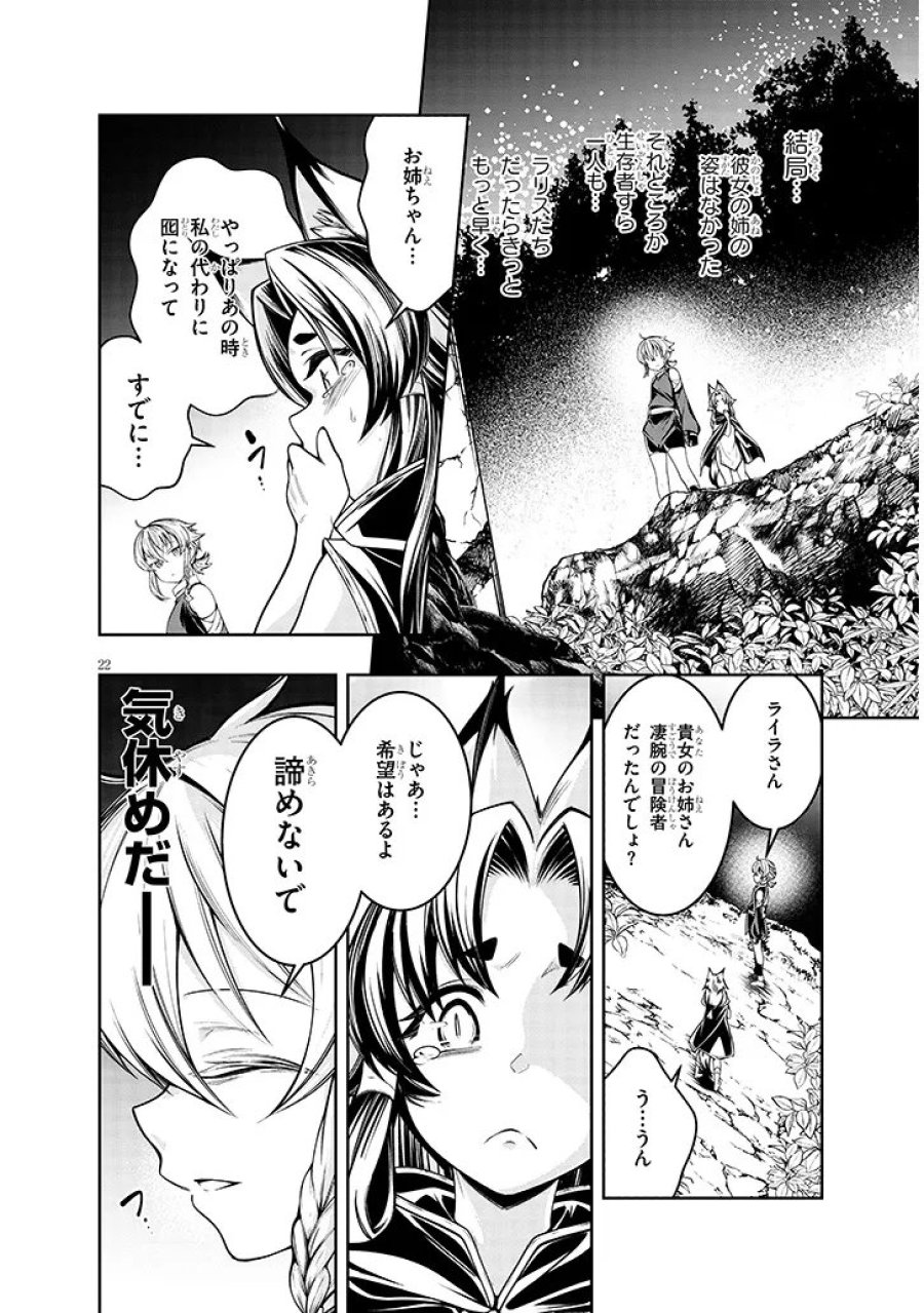 蟲蝕のアイリス ～蟲にカラダを作り変えられた追放冒険者♀の蟲毒無双～ 第6.2話 - Trang 7