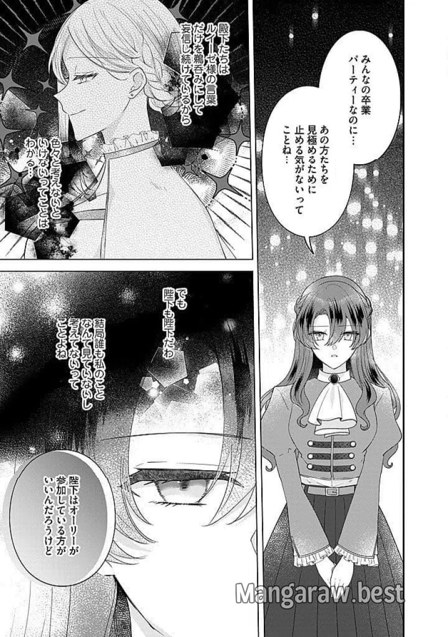 嫌われ者の公爵令嬢 第22.4話 - Page 1