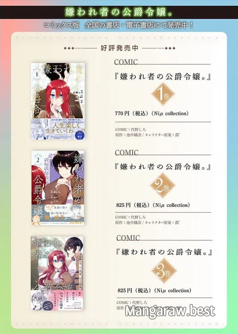 嫌われ者の公爵令嬢 第22.4話 - Page 10