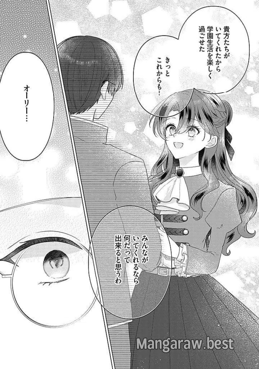 嫌われ者の公爵令嬢 第22.4話 - Page 3