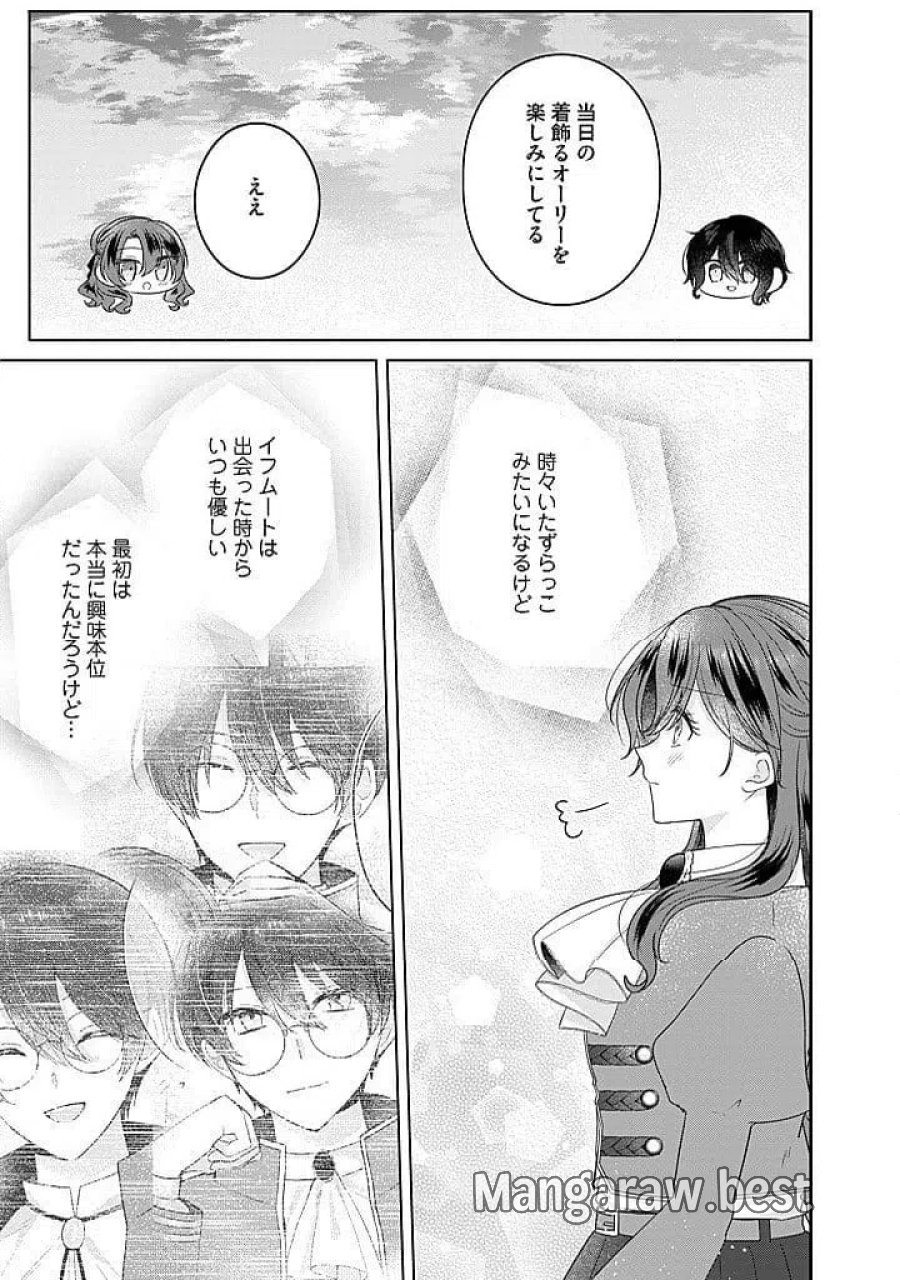 嫌われ者の公爵令嬢 第22.4話 - Page 7