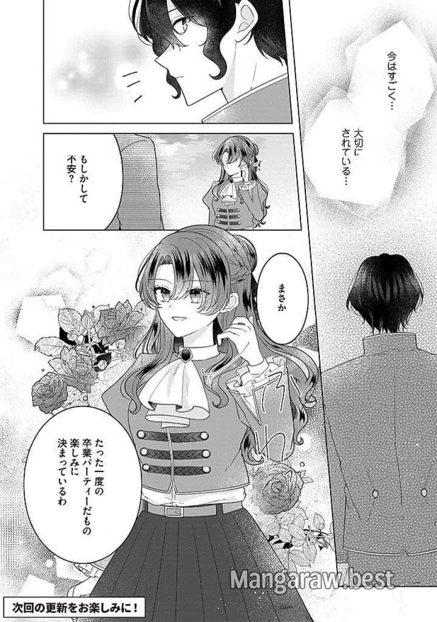 嫌われ者の公爵令嬢 第22.4話 - Page 8