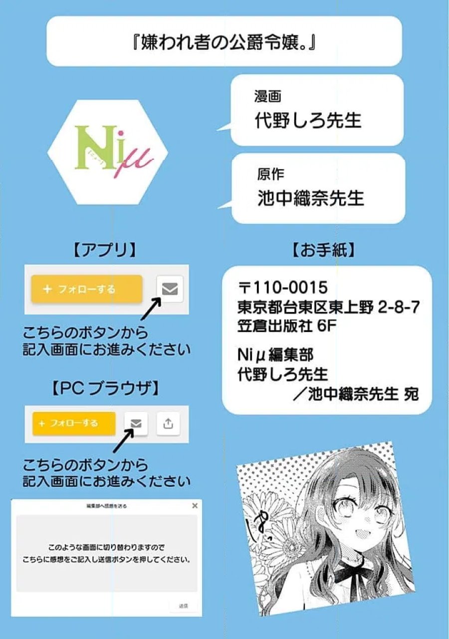 嫌われ者の公爵令嬢 第22.4話 - Page 9