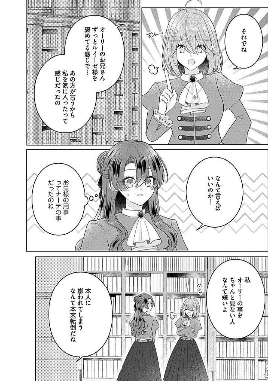 嫌われ者の公爵令嬢 第22.2話 - Page 1