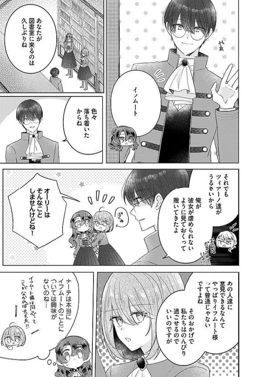 嫌われ者の公爵令嬢 第22.2話 - Page 2