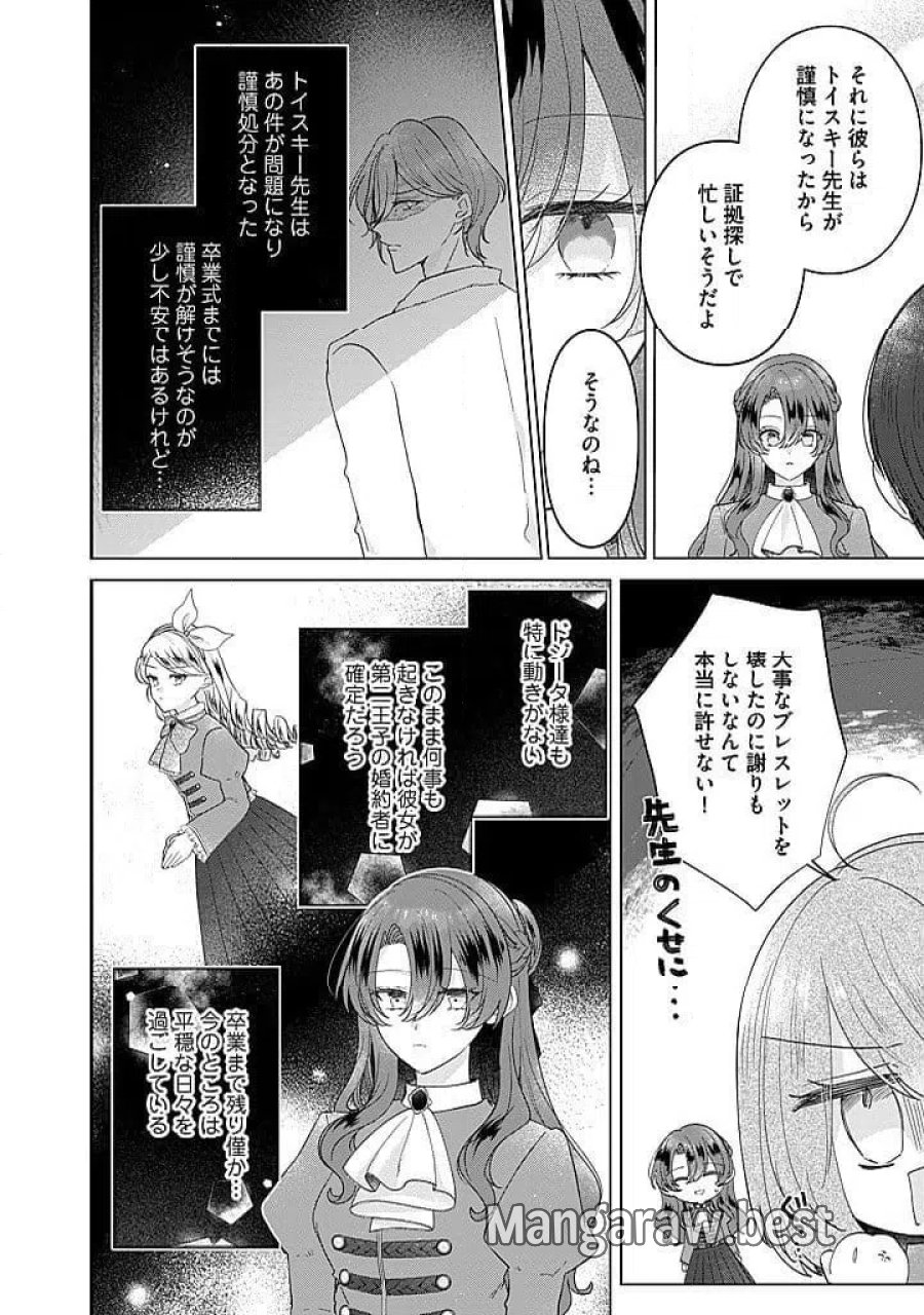 嫌われ者の公爵令嬢 第22.2話 - Page 3