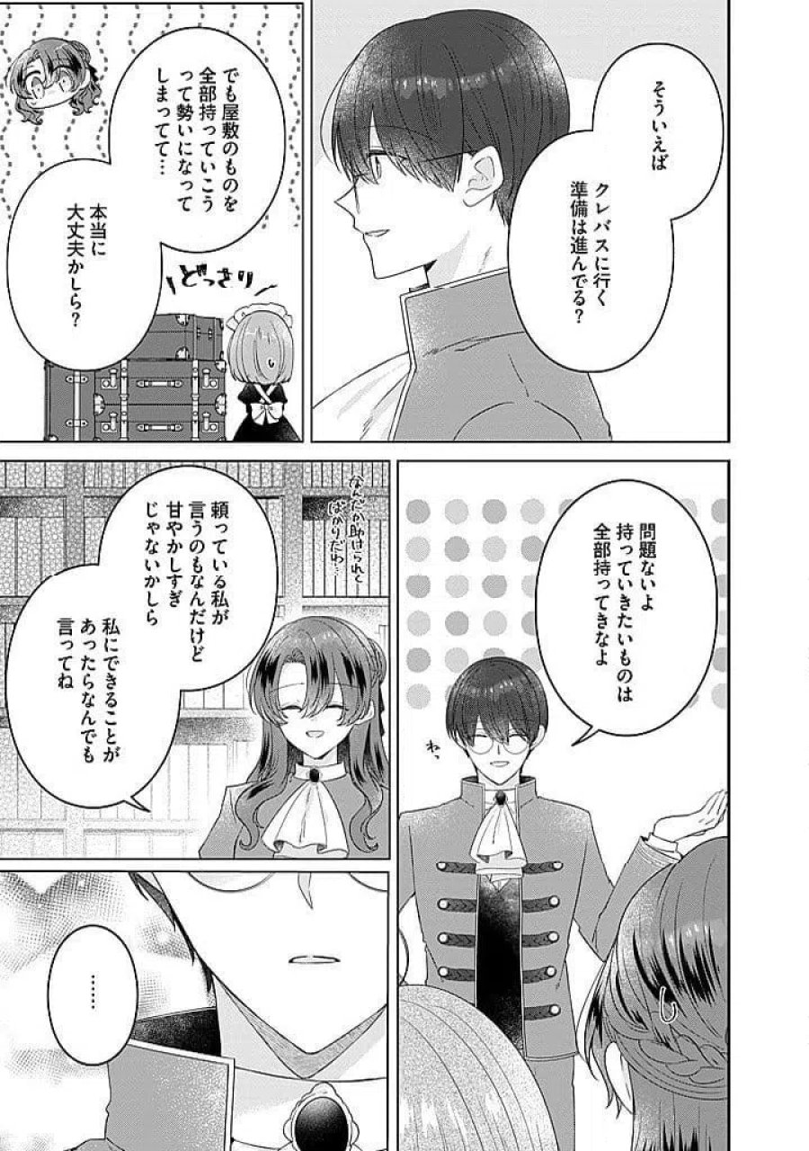 嫌われ者の公爵令嬢 第22.2話 - Page 4