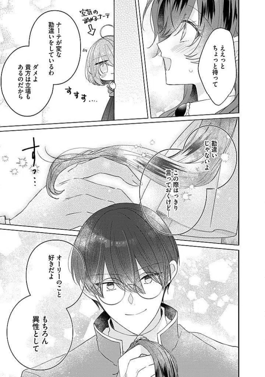 嫌われ者の公爵令嬢 第22.2話 - Page 6