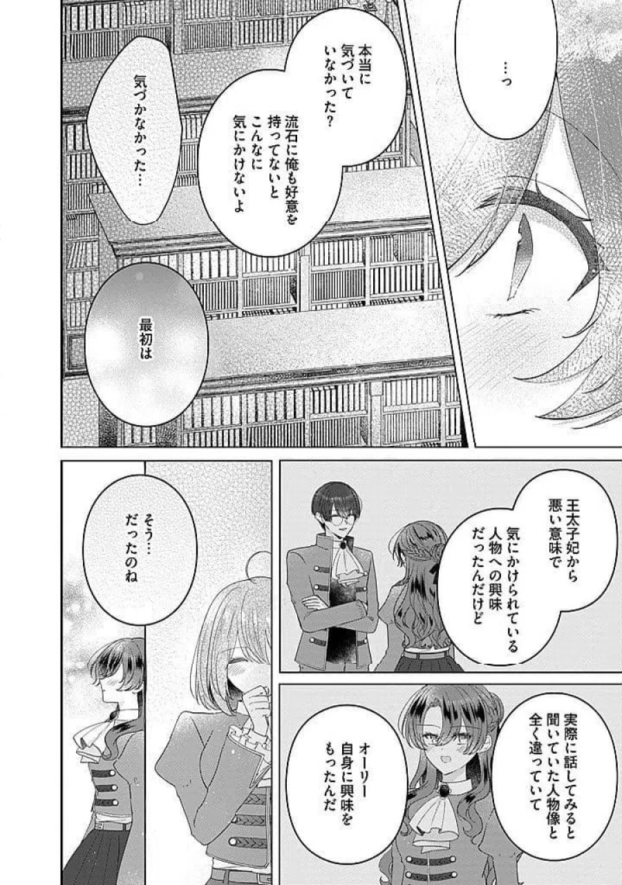 嫌われ者の公爵令嬢 第22.2話 - Page 7