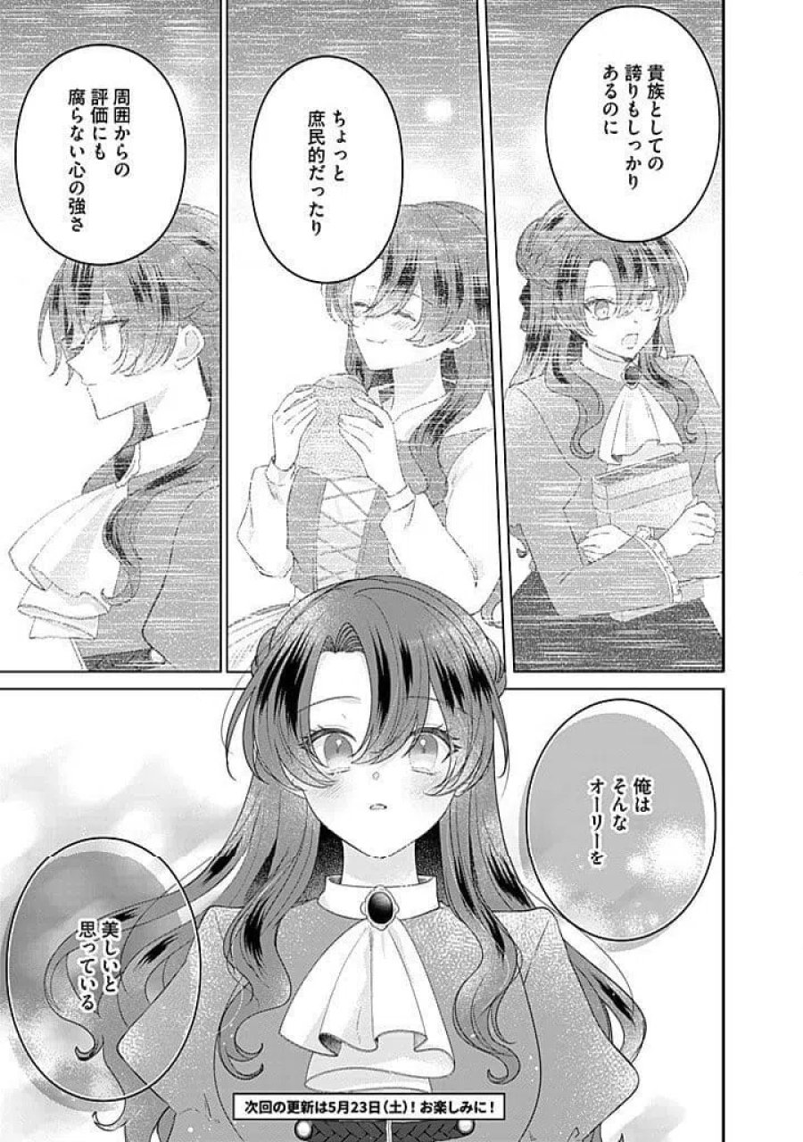嫌われ者の公爵令嬢 第22.2話 - Page 8