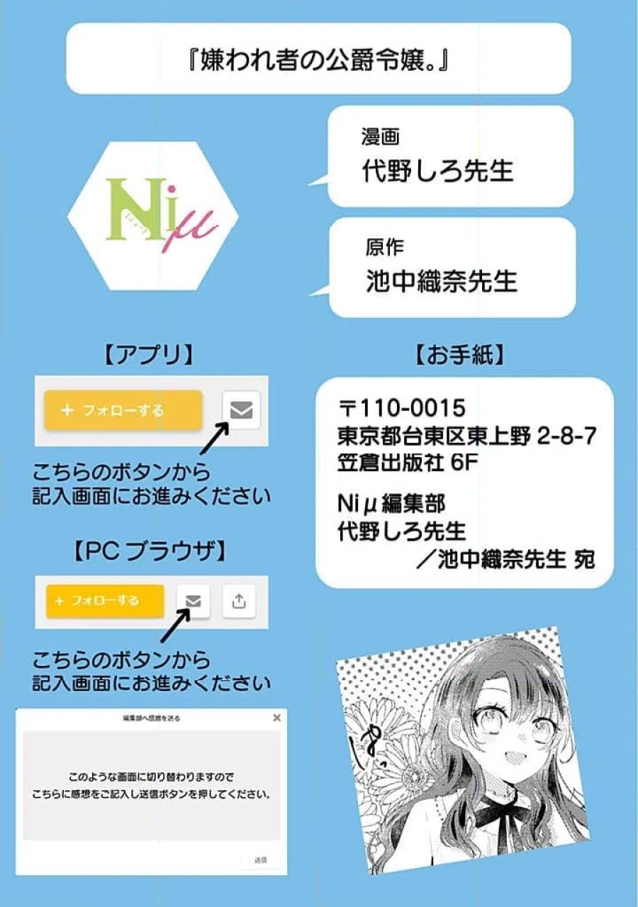 嫌われ者の公爵令嬢 第22.2話 - Page 9