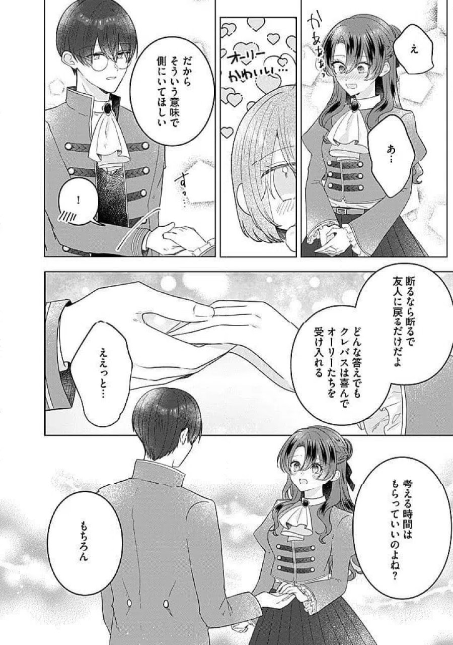 嫌われ者の公爵令嬢 第22.3話 - Page 1