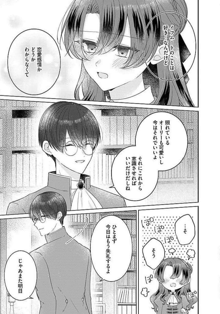 嫌われ者の公爵令嬢 第22.3話 - Page 2