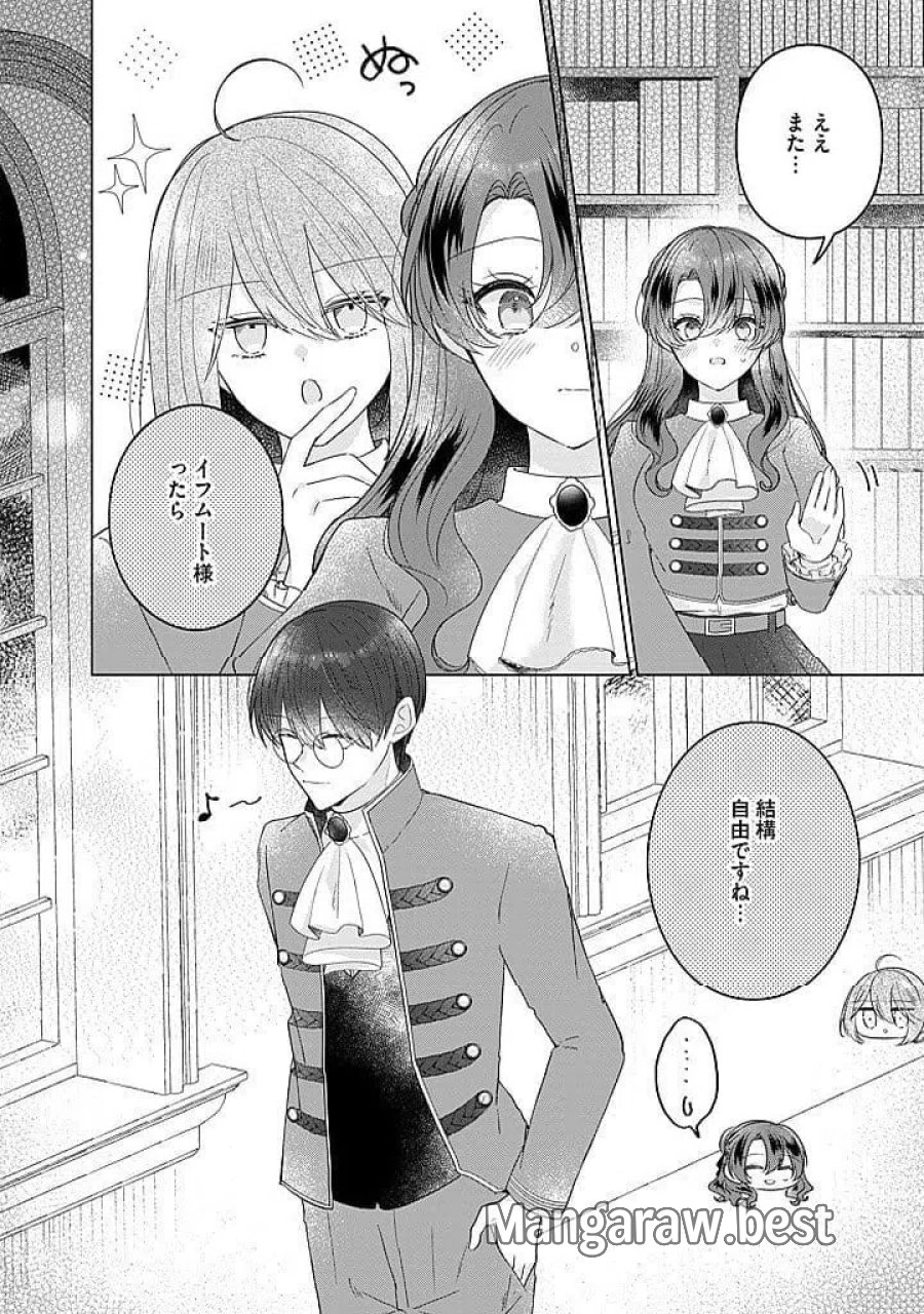 嫌われ者の公爵令嬢 第22.3話 - Page 3