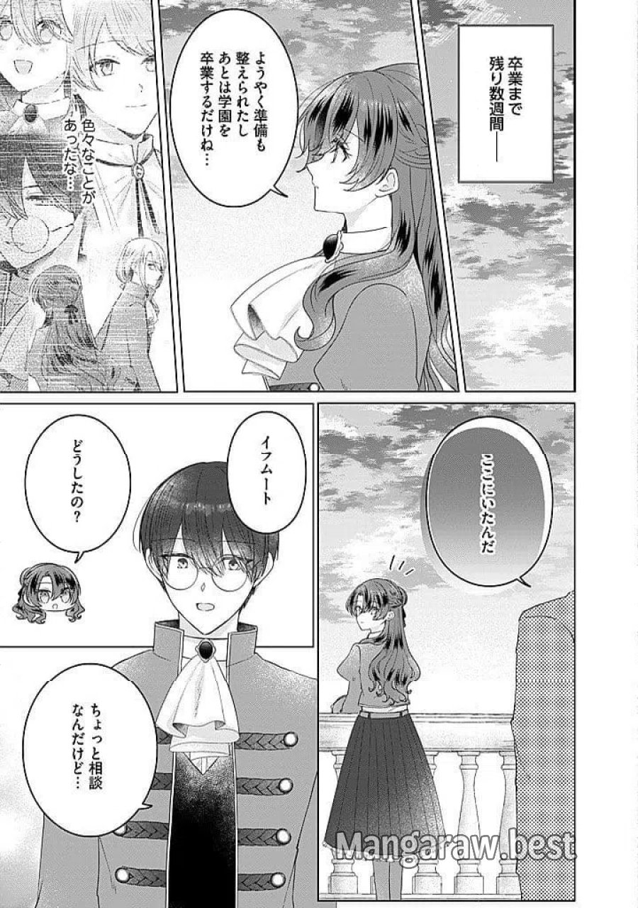 嫌われ者の公爵令嬢 第22.3話 - Page 4