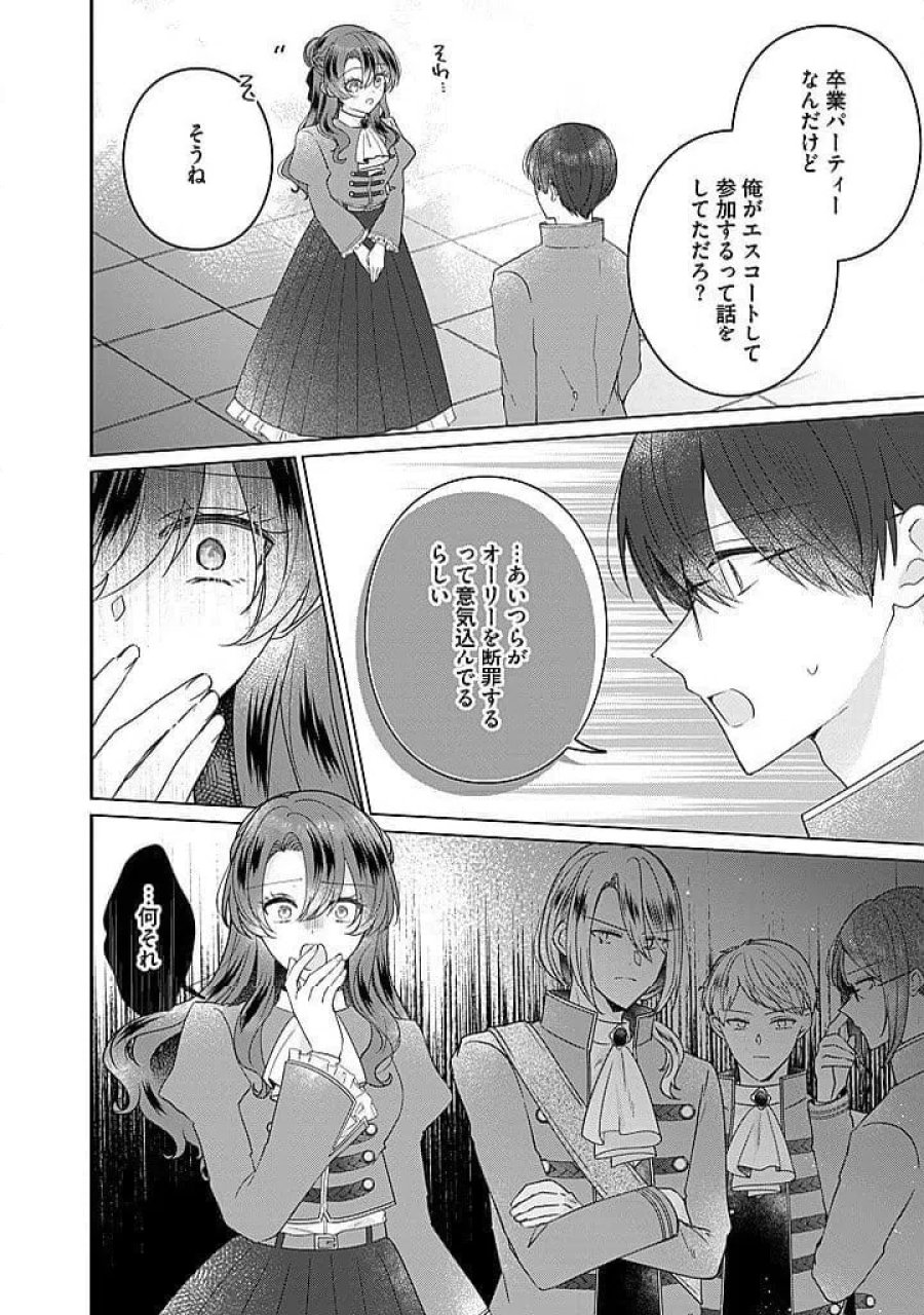 嫌われ者の公爵令嬢 第22.3話 - Page 5