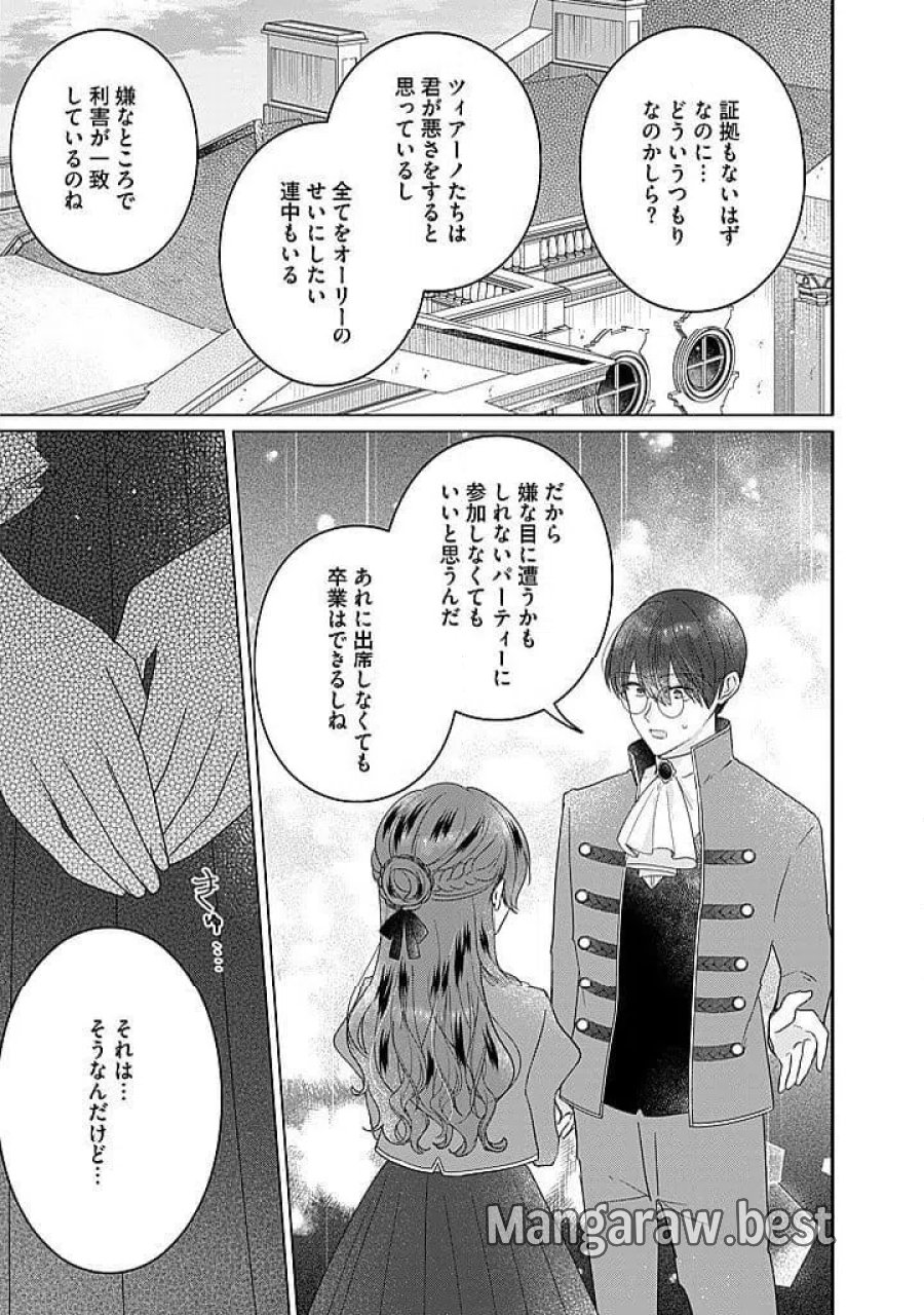嫌われ者の公爵令嬢 第22.3話 - Page 6