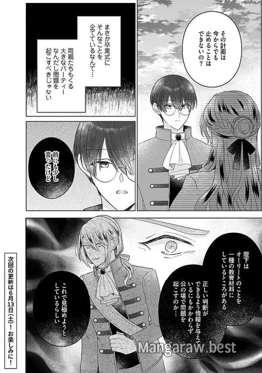 嫌われ者の公爵令嬢 第22.3話 - Page 7