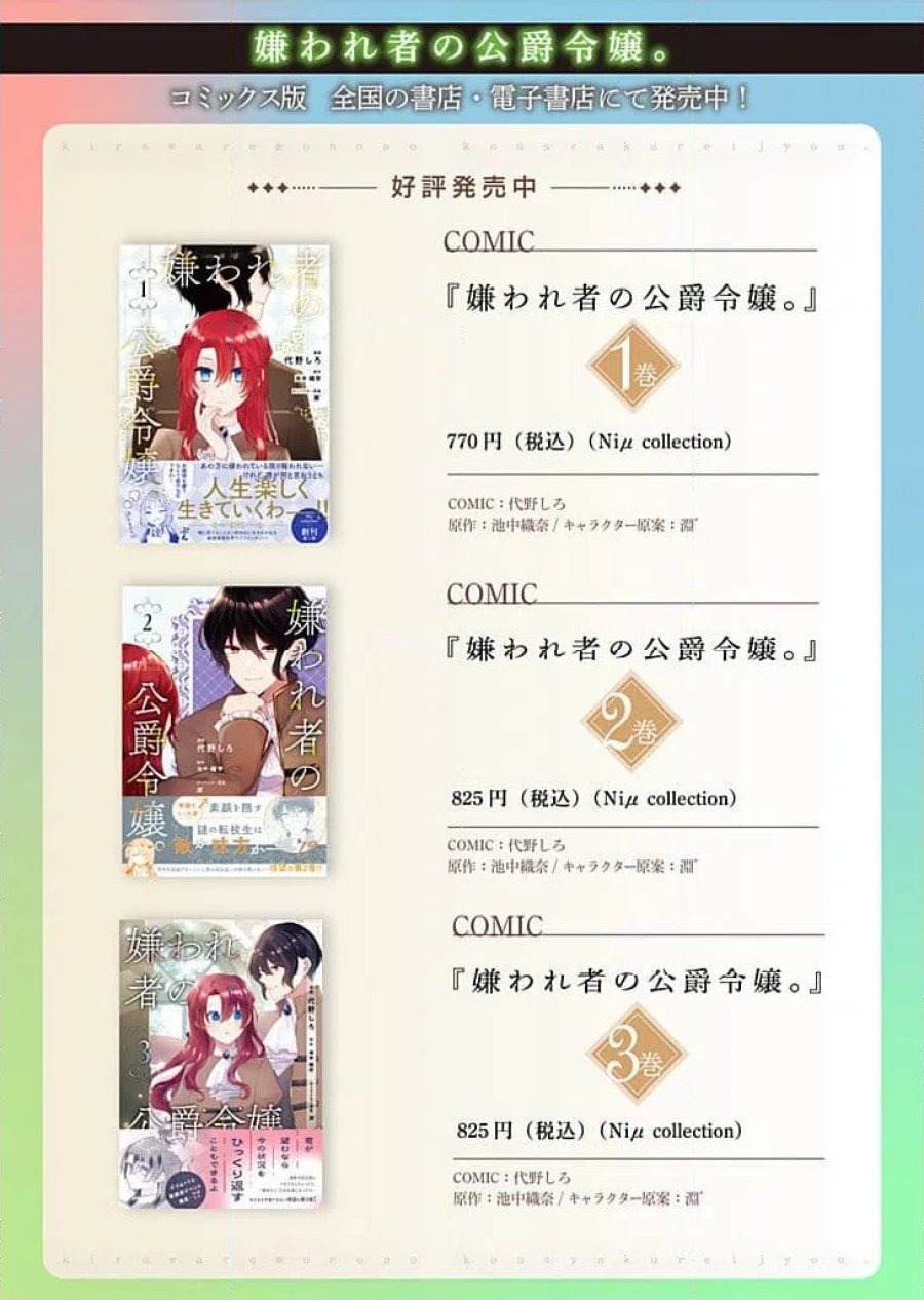 嫌われ者の公爵令嬢 第22.3話 - Page 9