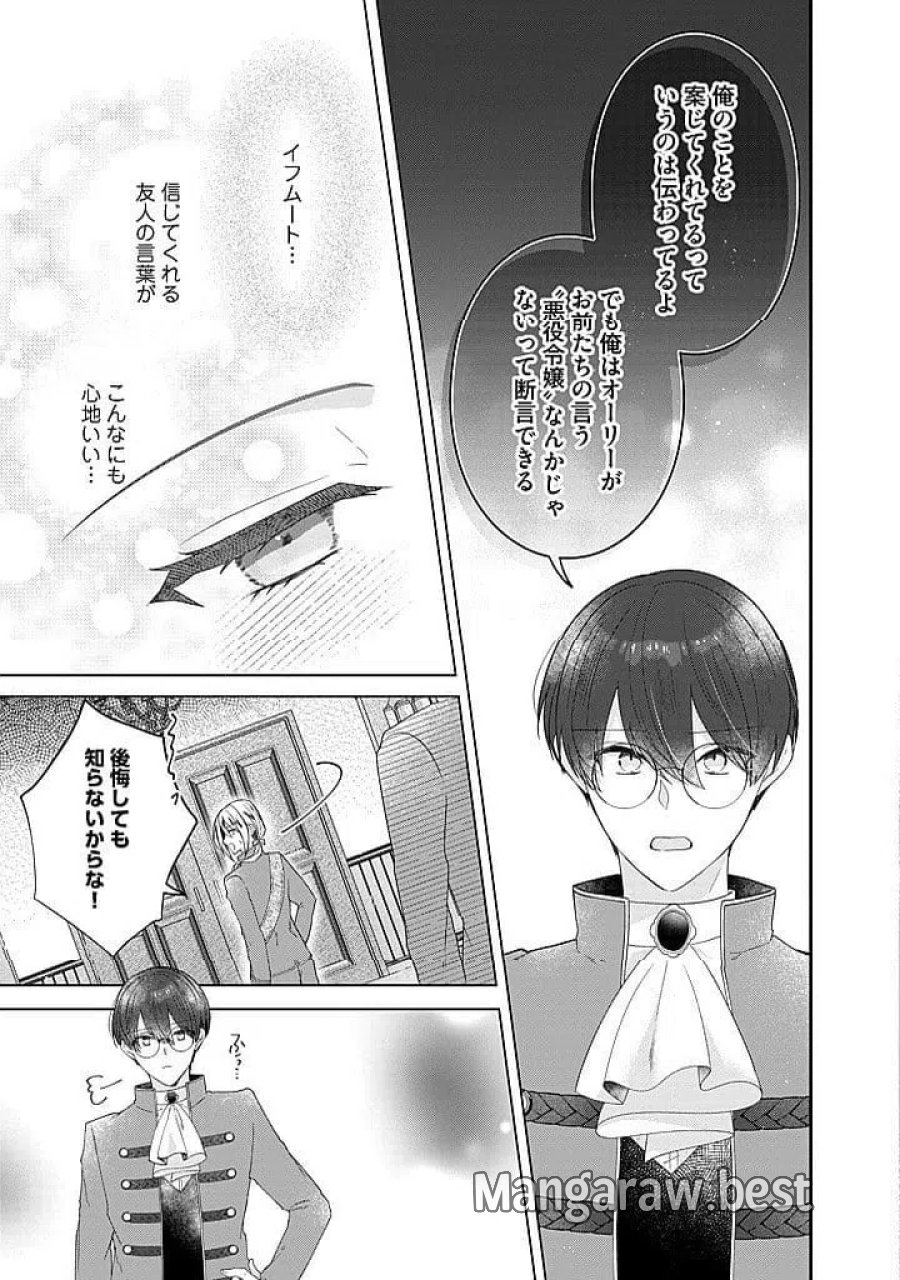 嫌われ者の公爵令嬢 第21.3話 - Page 1