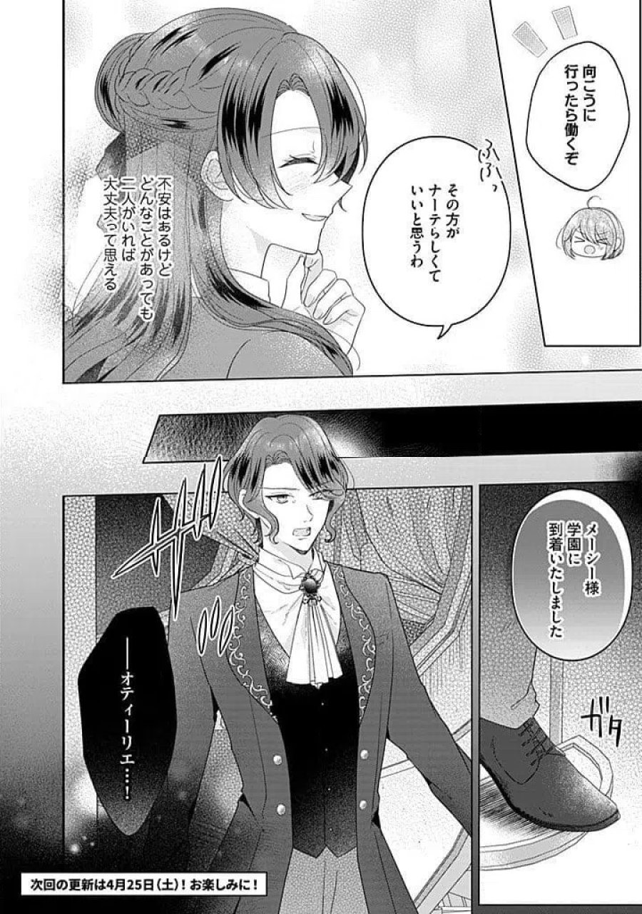嫌われ者の公爵令嬢 第21.3話 - Page 10